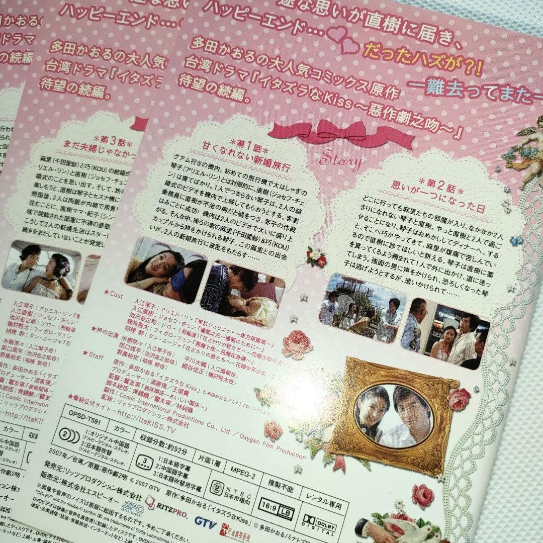 台湾版　イタズラなkissⅡ イタズラなKiss～悪作劇之吻～」ドラマ公式サイト